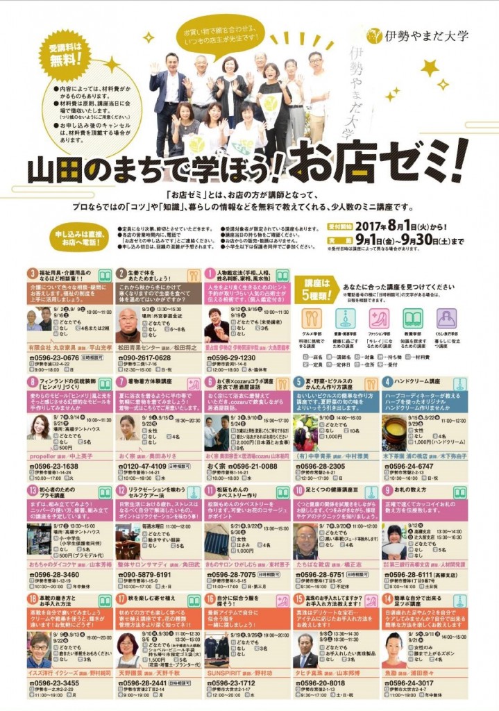 お店ゼミ