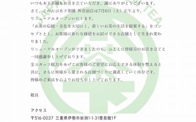 木下茶園 三重県伊勢市のお茶屋さん 伊勢茶 抹茶 製茶 度会茶 茶器販売
