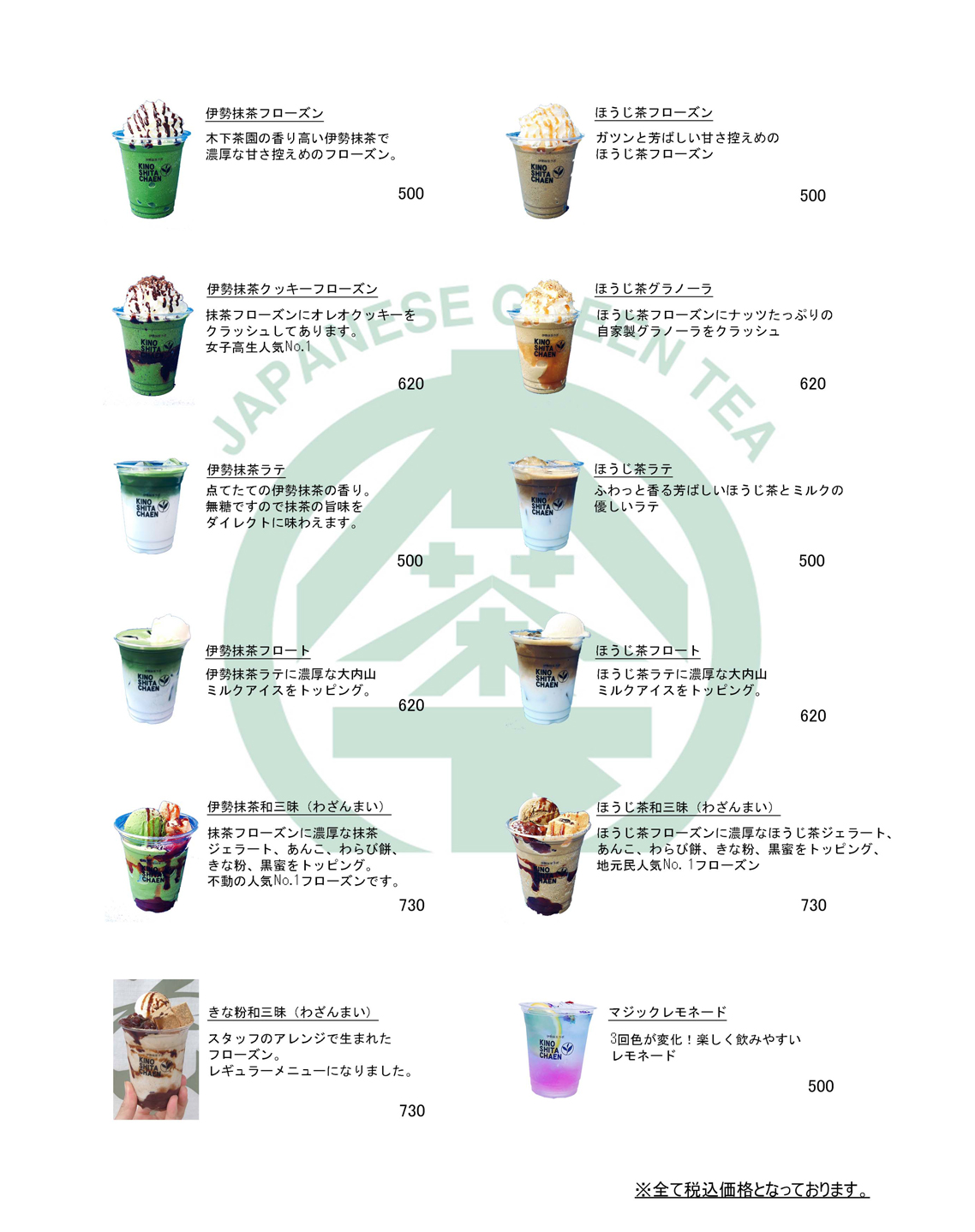 木下茶園 三重県伊勢市のお茶屋さん 伊勢茶 抹茶 製茶 度会茶 茶器販売 木下茶園 三重県伊勢市のお茶屋さん 伊勢茶 抹茶 製茶 度会茶 茶器販売